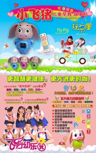 湖南台金鹰频道看好小飞猪扑扑早教机，开启智慧育儿新篇章